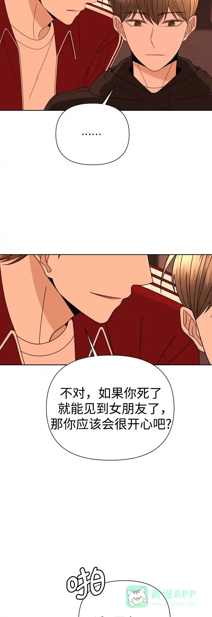 《请现身吧！》[第56话] 背叛（2） 第54页
