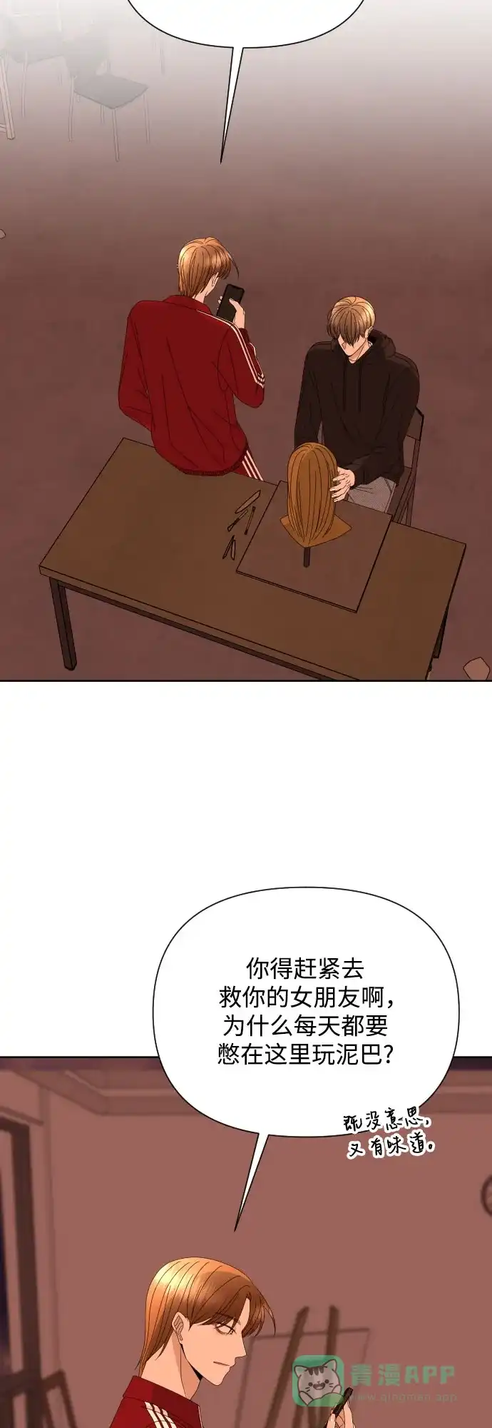 《请现身吧！》[第56话] 背叛（2） 第47页