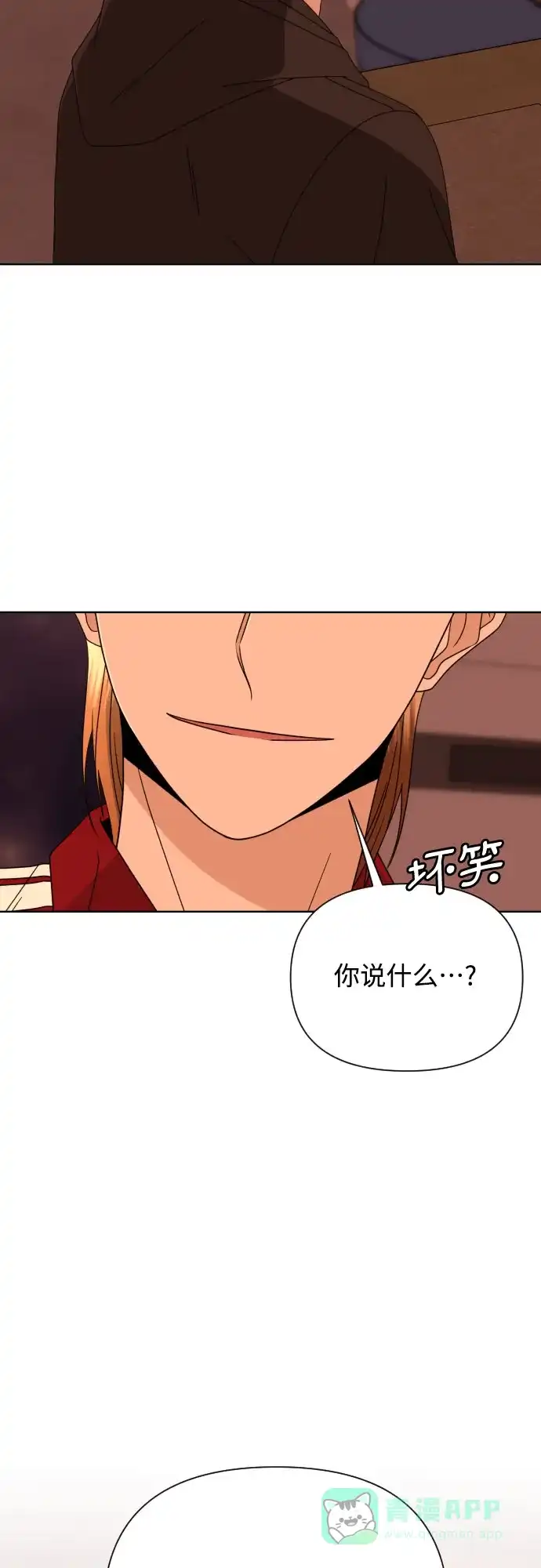 《请现身吧！》[第56话] 背叛（2） 第51页