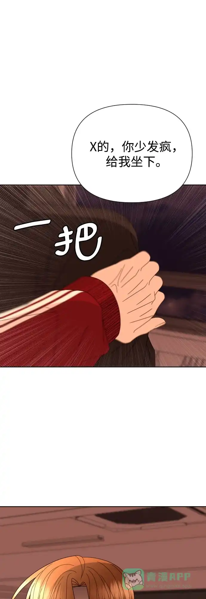 《请现身吧！》[第56话] 背叛（2） 第58页
