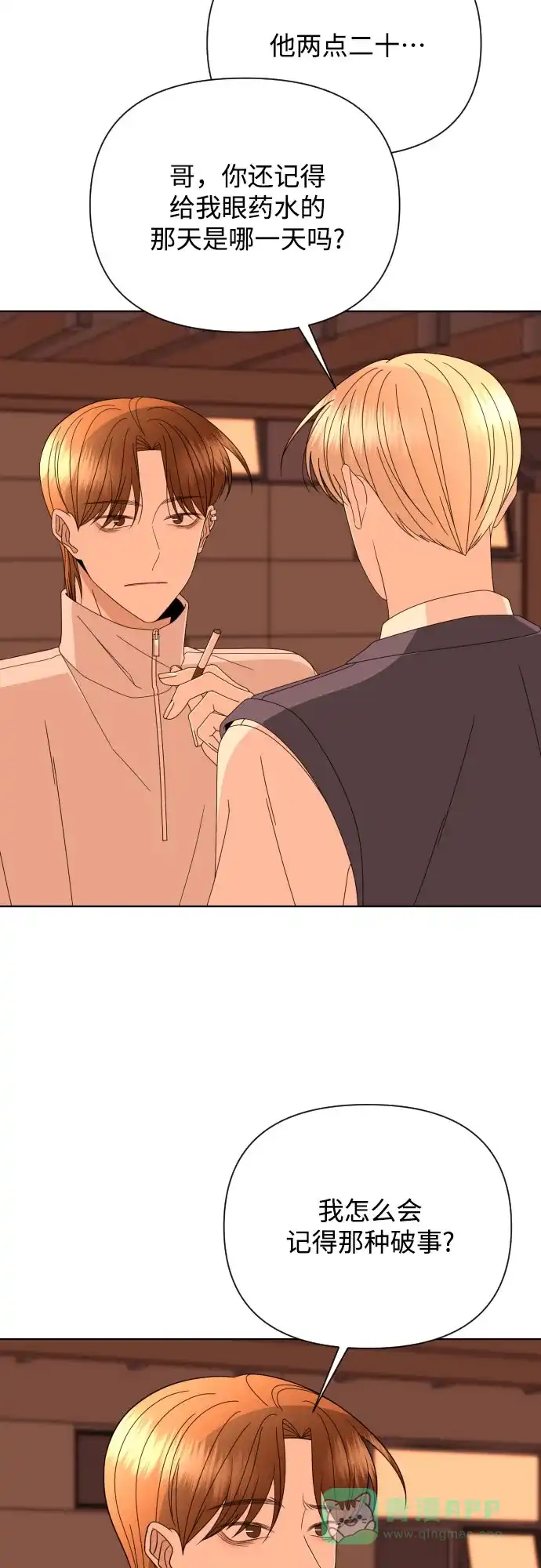 《请现身吧！》[第56话] 背叛（2） 第19页