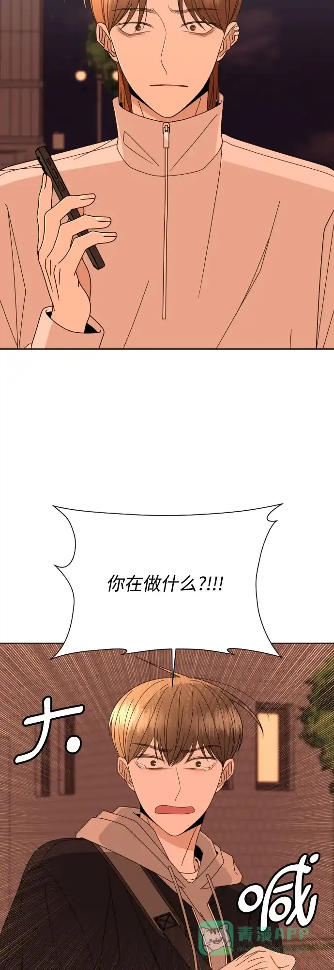《请现身吧！》[第56话] 背叛（2） 第5页