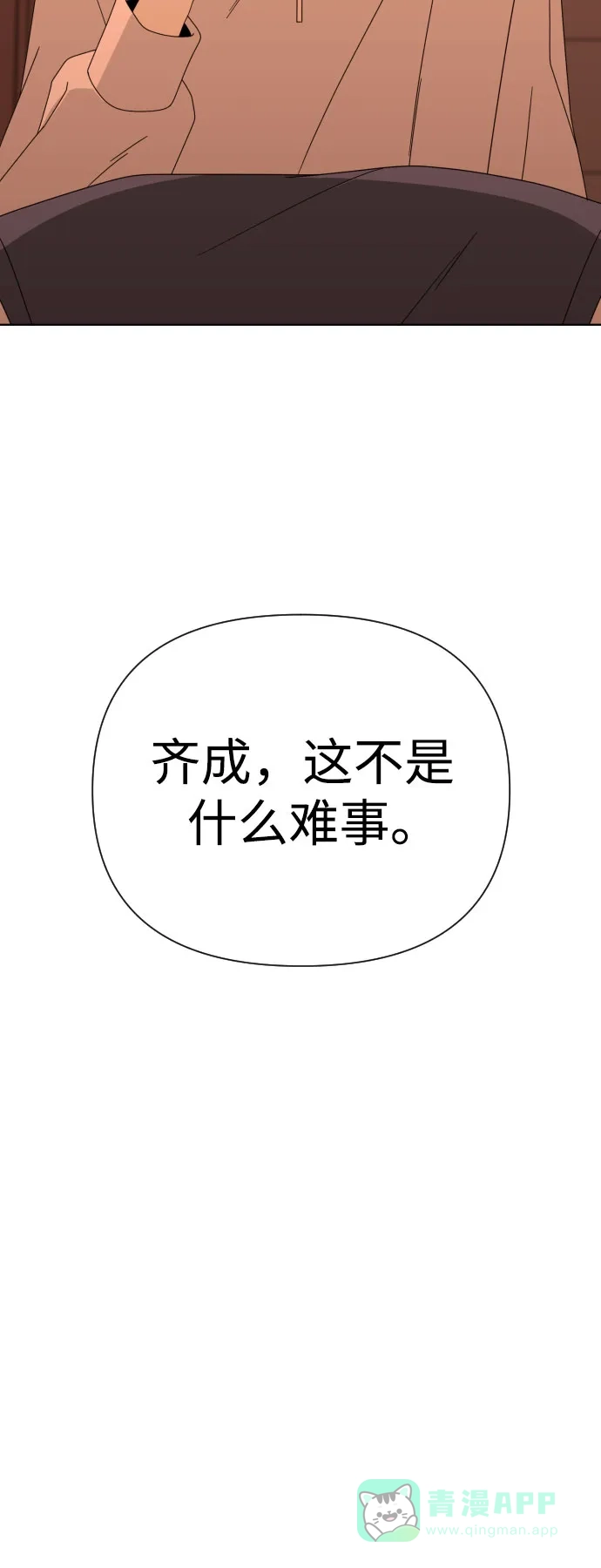 《请现身吧！》[第56话] 背叛（2） 第45页