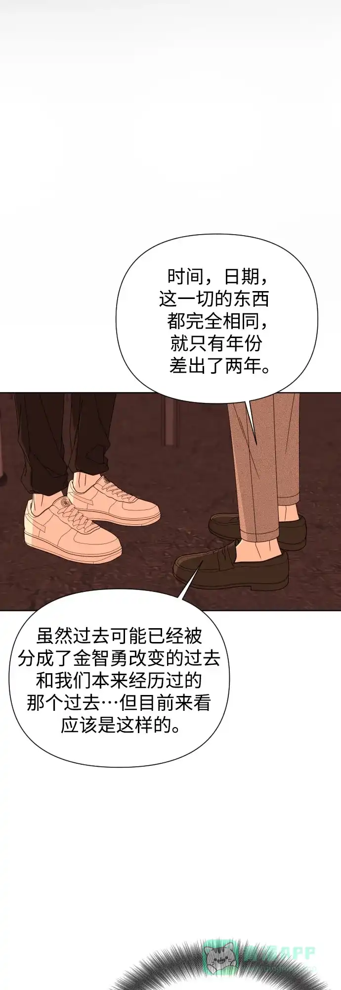 《请现身吧！》[第56话] 背叛（2） 第25页