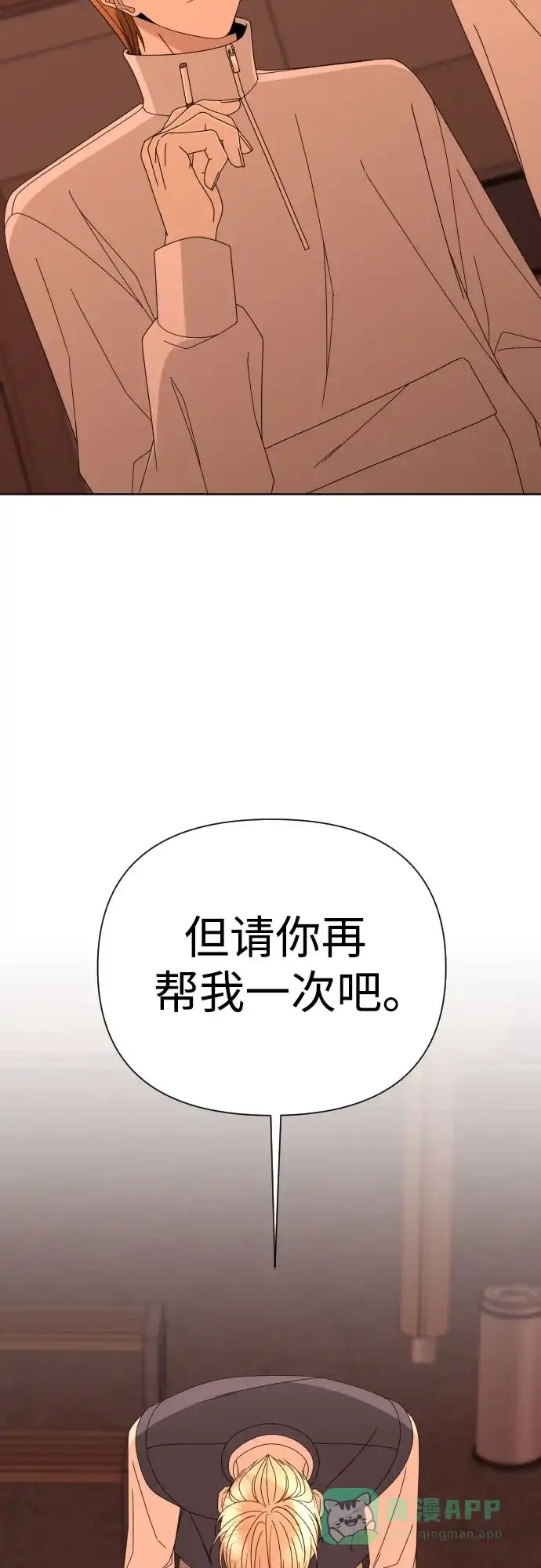 《请现身吧！》[第56话] 背叛（2） 第43页