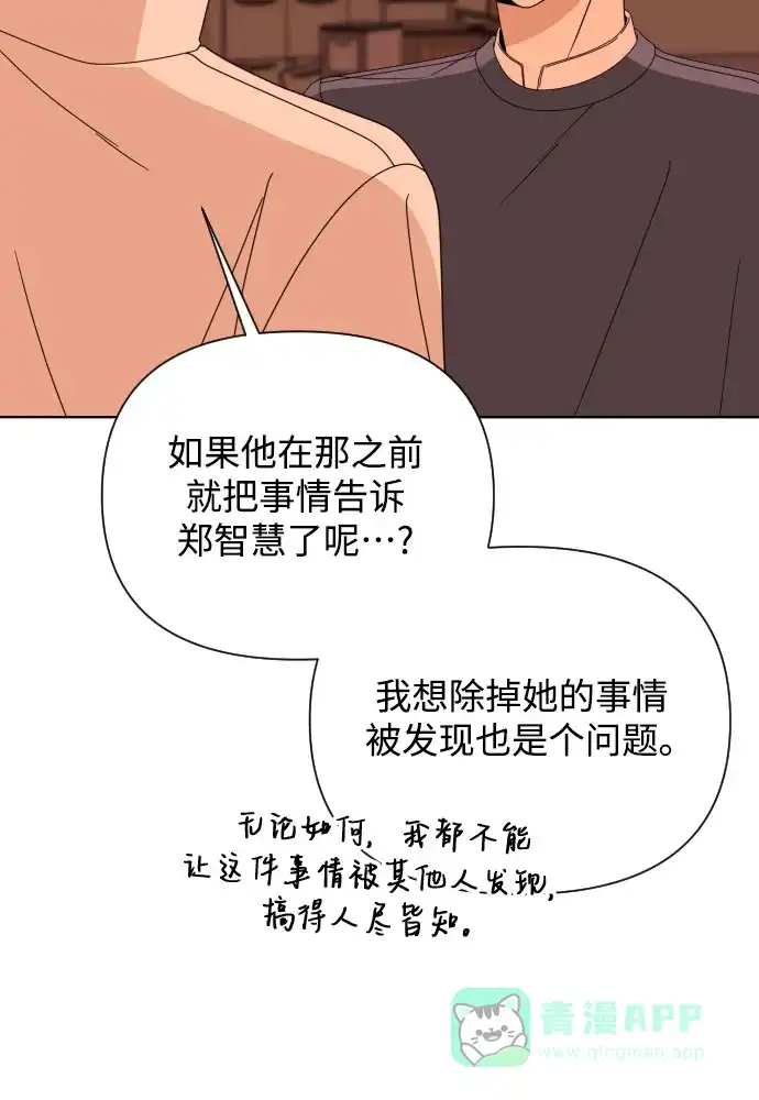 《请现身吧！》[第56话] 背叛（2） 第30页