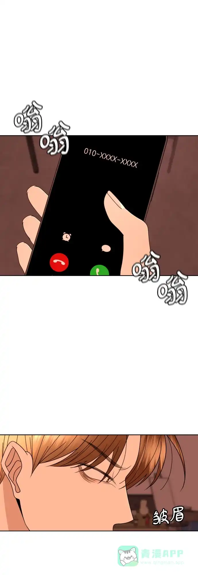 《请现身吧！》[第56话] 背叛（2） 第64页
