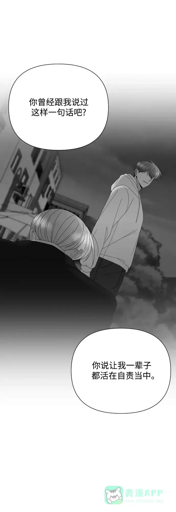 《请现身吧！》[第56话] 背叛（2） 第9页