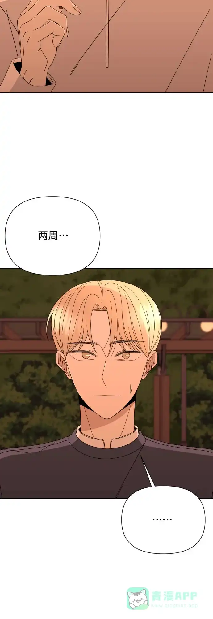 《请现身吧！》[第56话] 背叛（2） 第41页