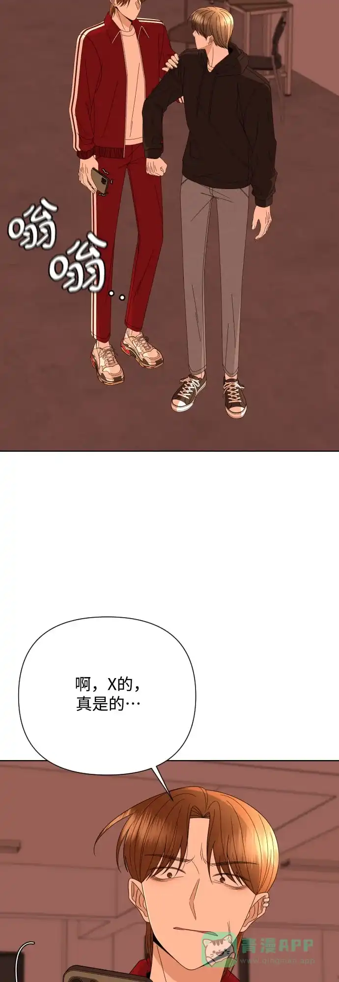 《请现身吧！》[第56话] 背叛（2） 第66页