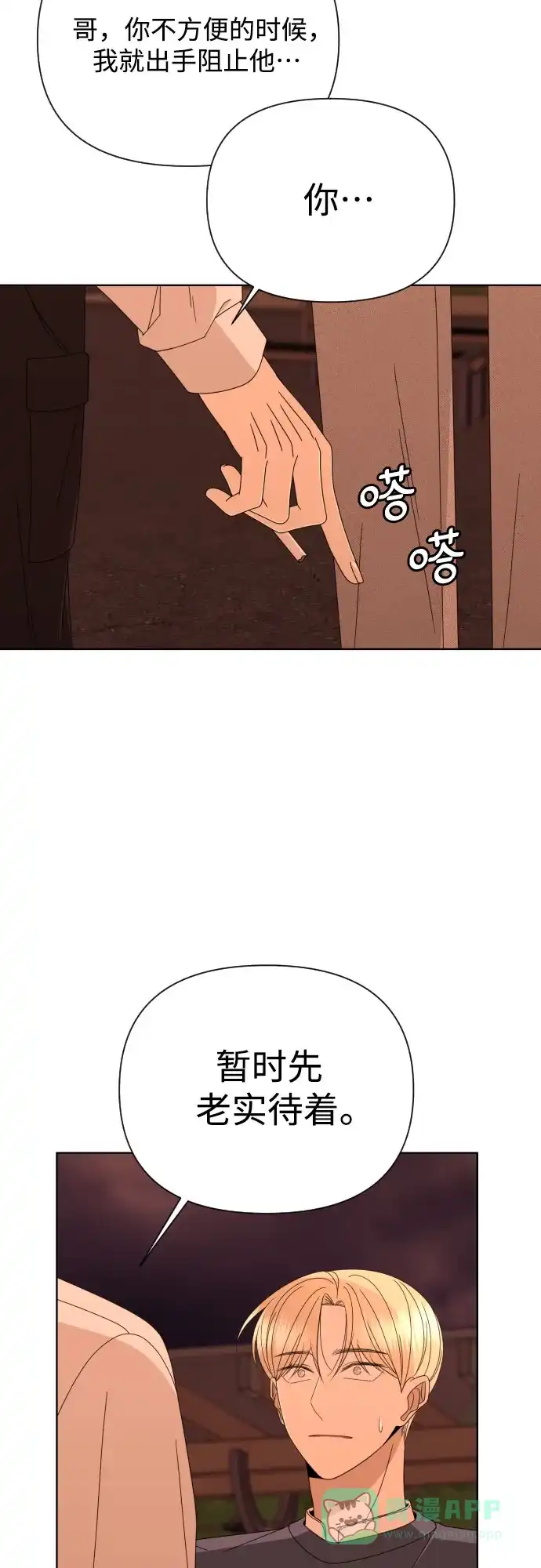 《请现身吧！》[第56话] 背叛（2） 第39页