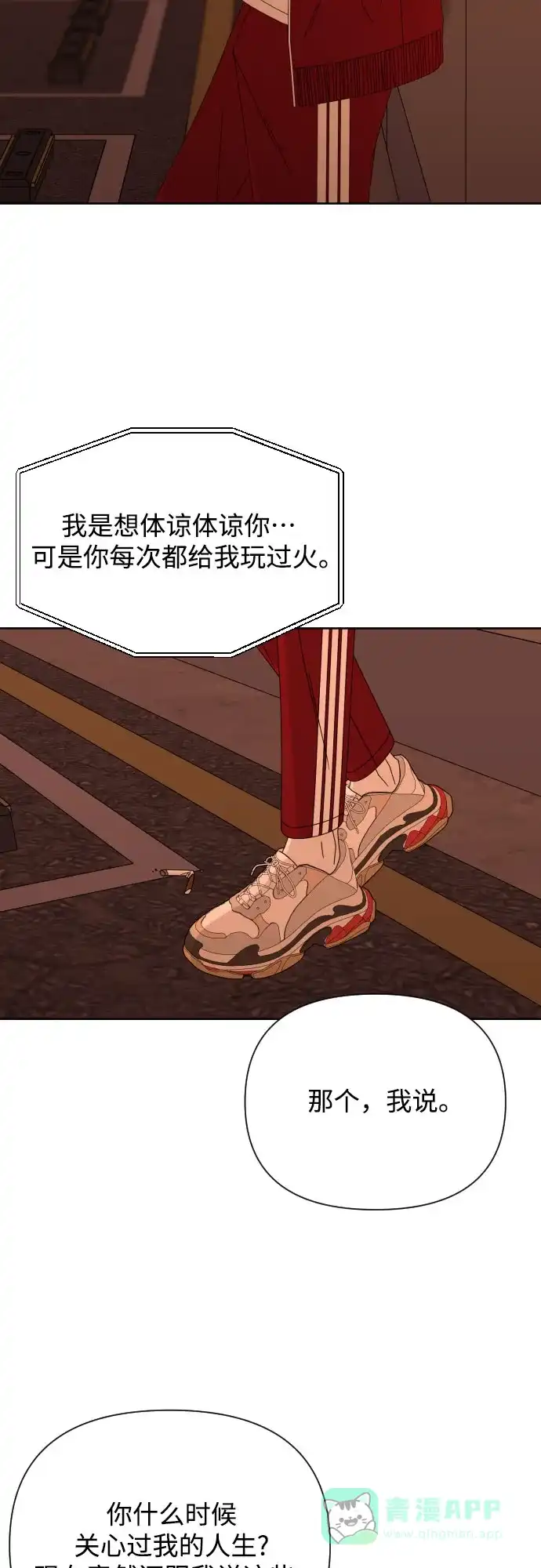 《请现身吧！》[第57话] 崩溃 第35页