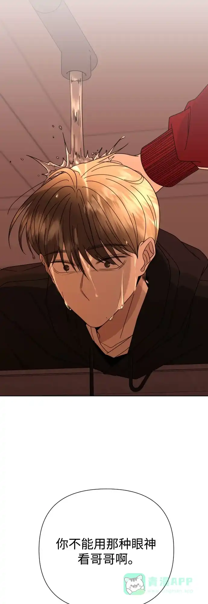 《请现身吧！》[第57话] 崩溃 第56页