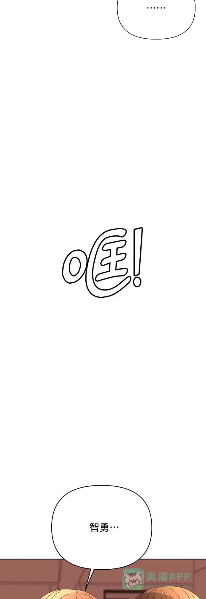 《请现身吧！》[第57话] 崩溃 第19页