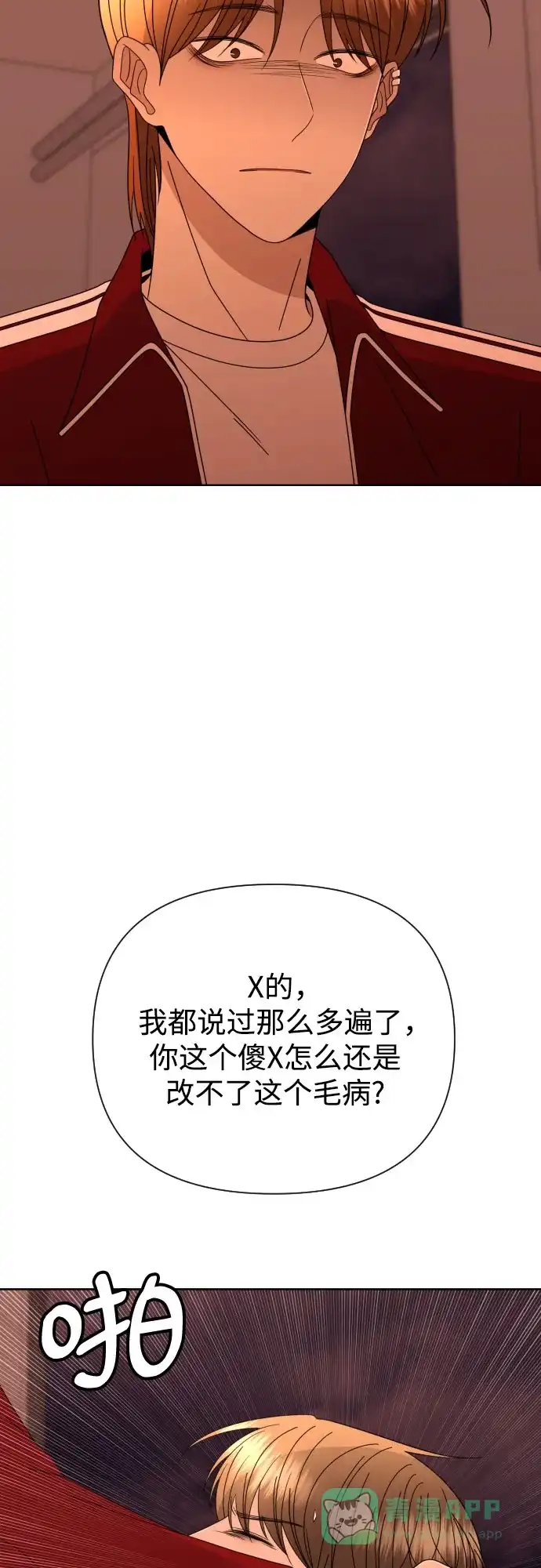 《请现身吧！》[第57话] 崩溃 第51页