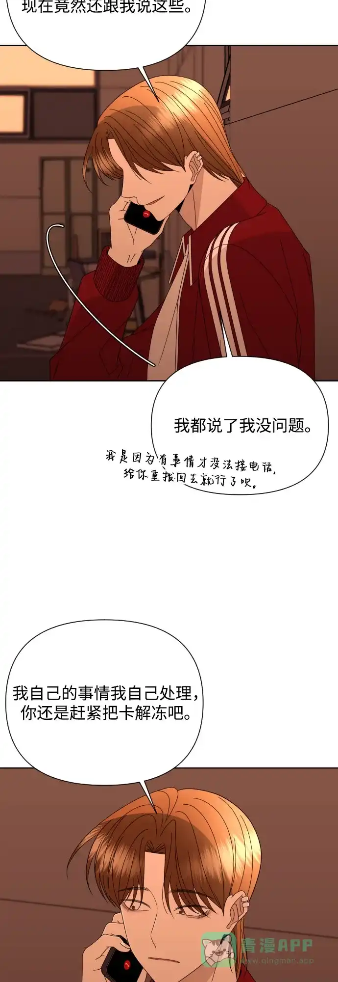 《请现身吧！》[第57话] 崩溃 第36页