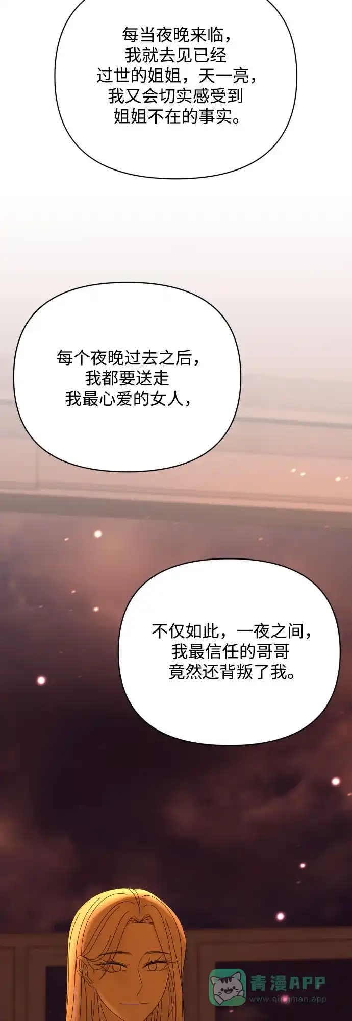 《请现身吧！》[第57话] 崩溃 第24页