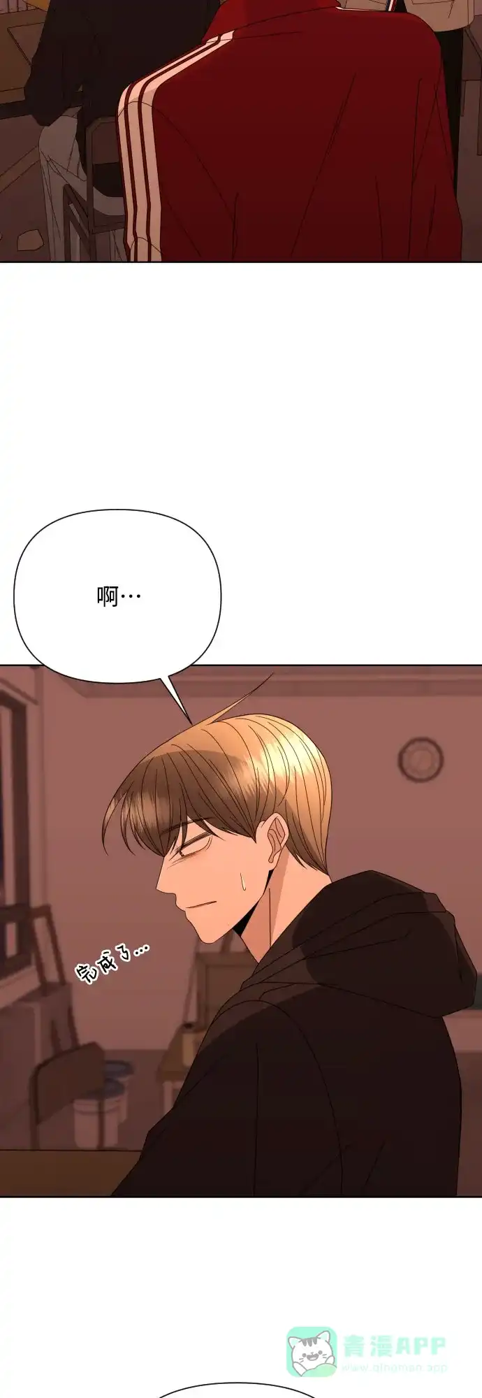 《请现身吧！》[第57话] 崩溃 第44页