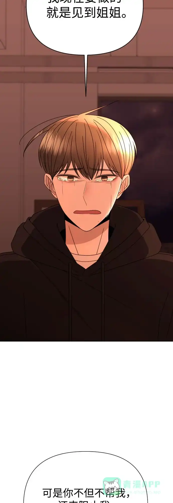 《请现身吧！》[第57话] 崩溃 第27页