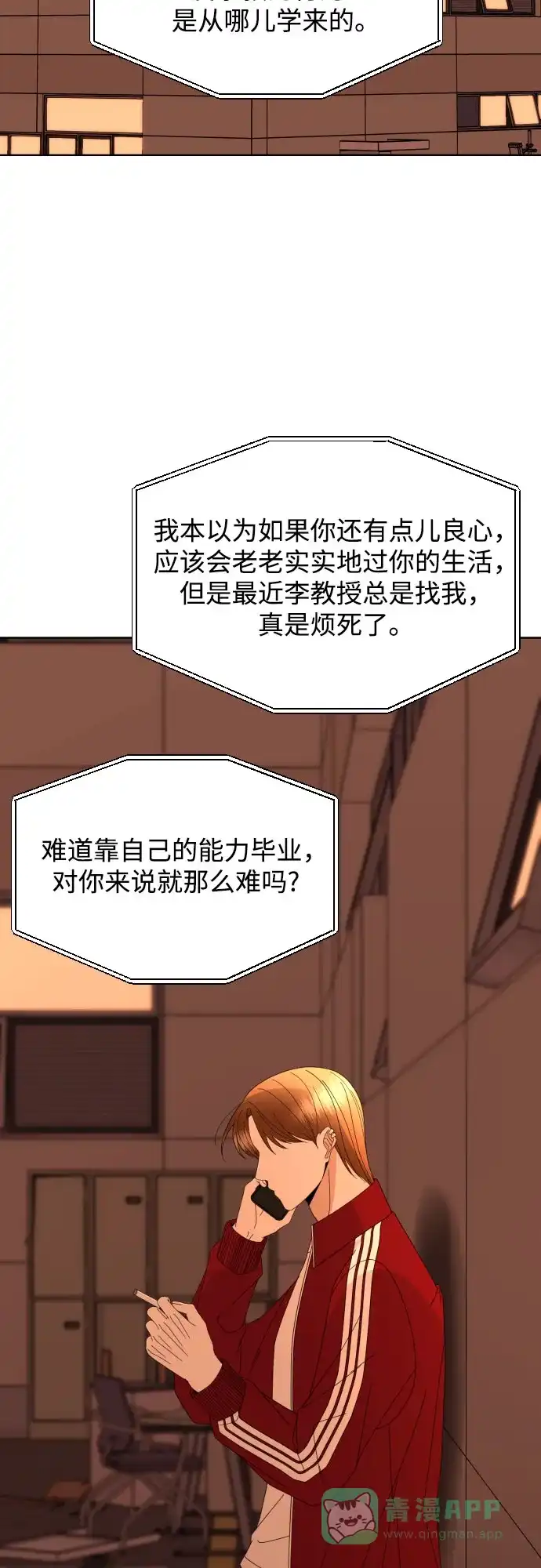 《请现身吧！》[第57话] 崩溃 第34页