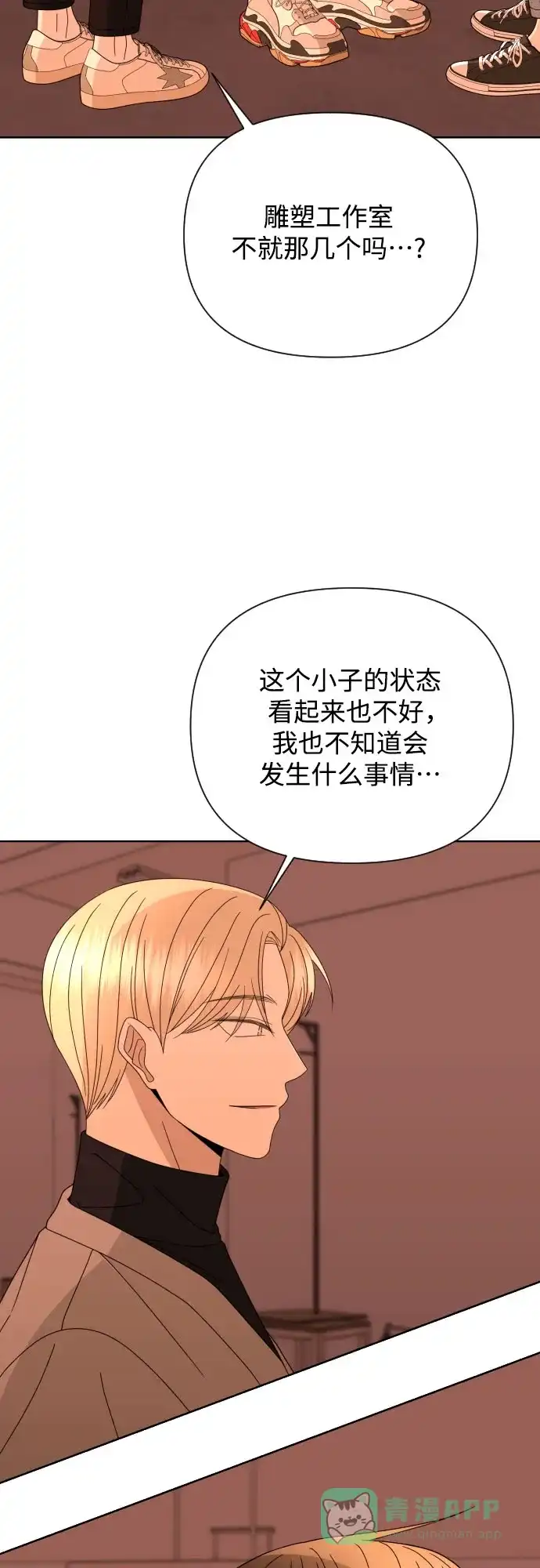 《请现身吧！》[第57话] 崩溃 第10页