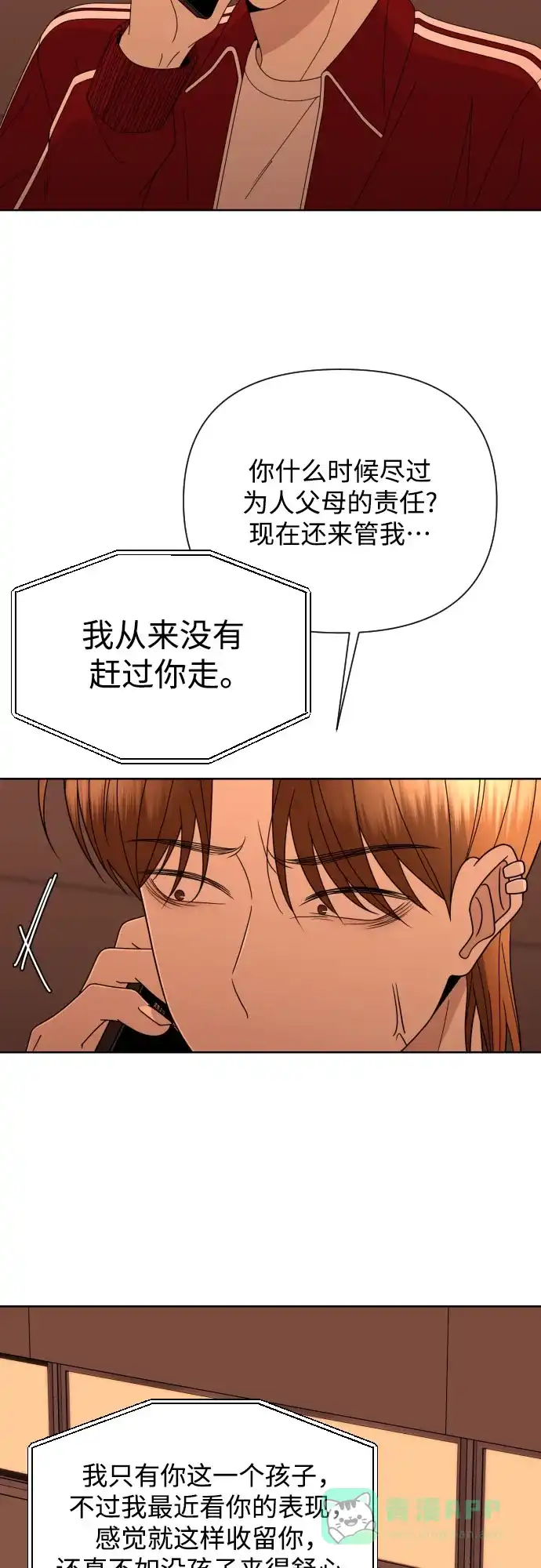 《请现身吧！》[第57话] 崩溃 第37页