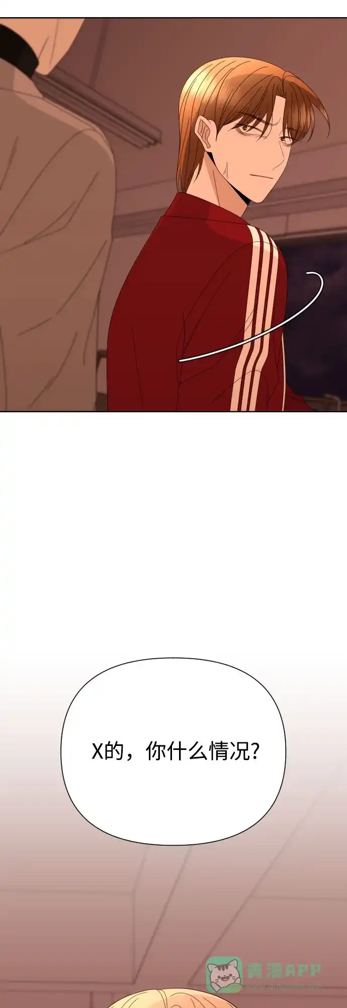 《请现身吧！》[第57话] 崩溃 第8页
