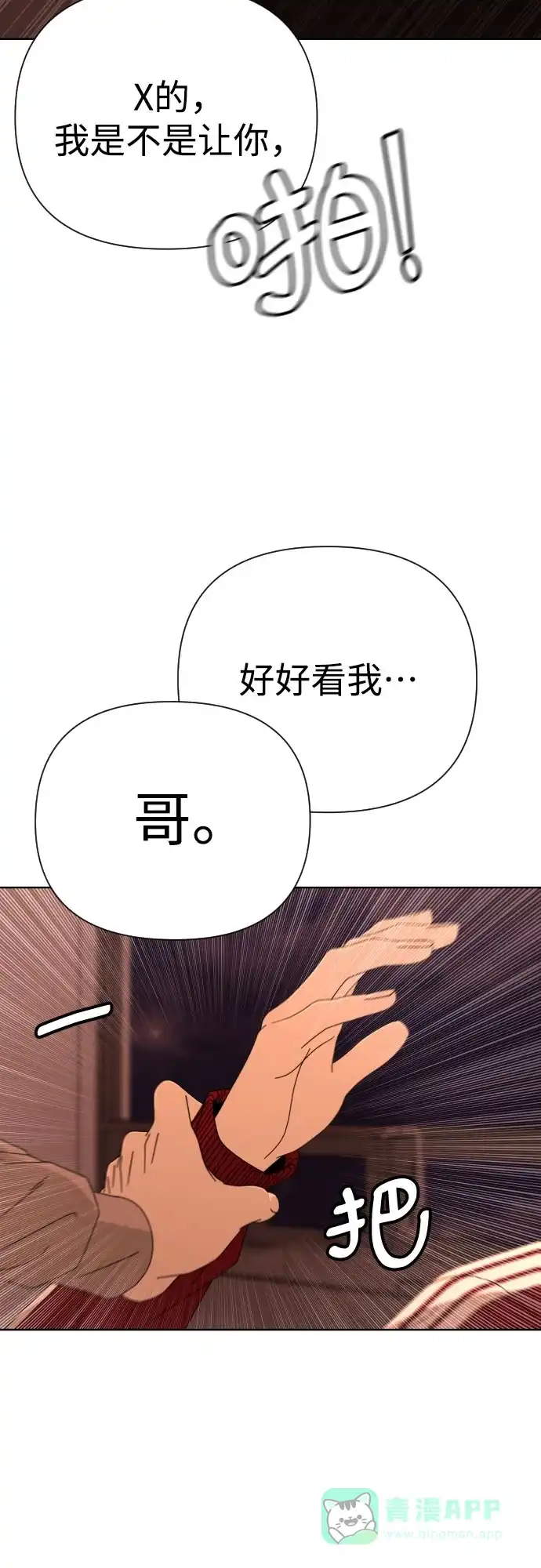 《请现身吧！》[第57话] 崩溃 第67页