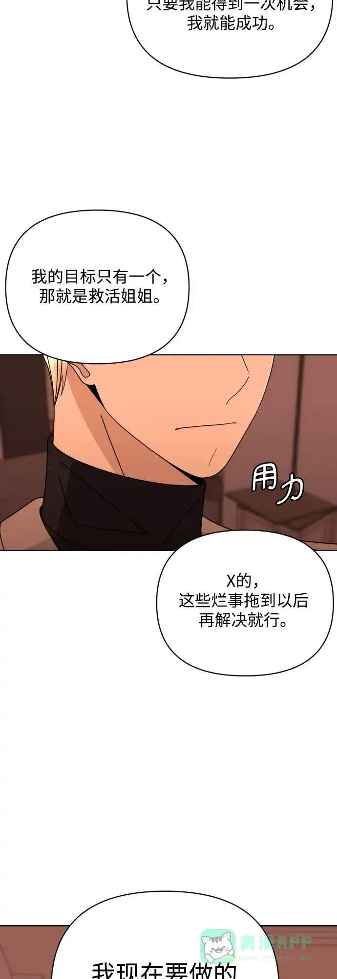 《请现身吧！》[第57话] 崩溃 第26页
