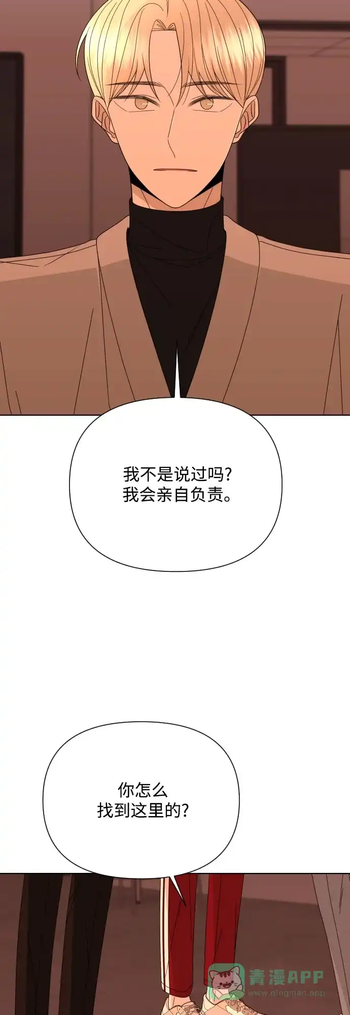 《请现身吧！》[第57话] 崩溃 第9页