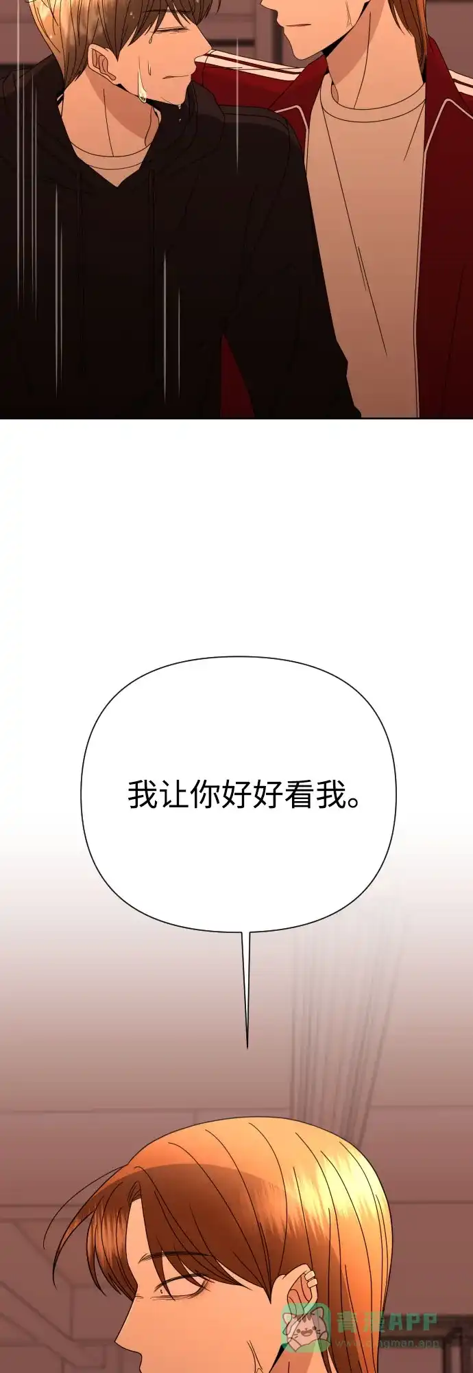 《请现身吧！》[第57话] 崩溃 第58页
