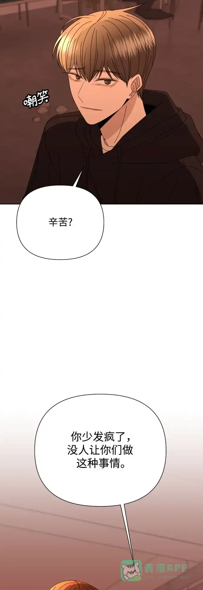 《请现身吧！》[第57话] 崩溃 第49页