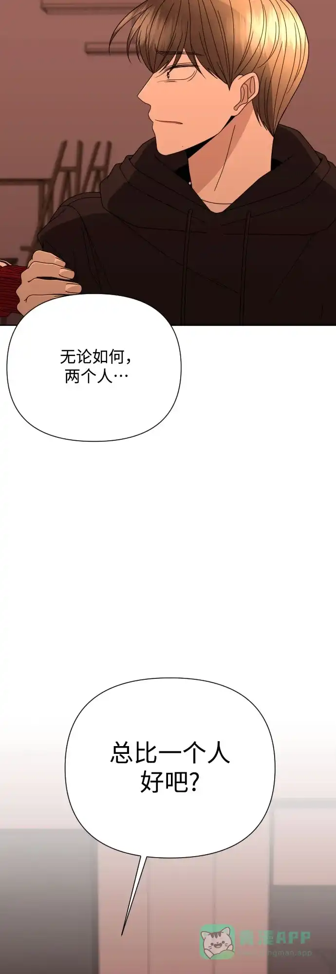 《请现身吧！》[第57话] 崩溃 第11页