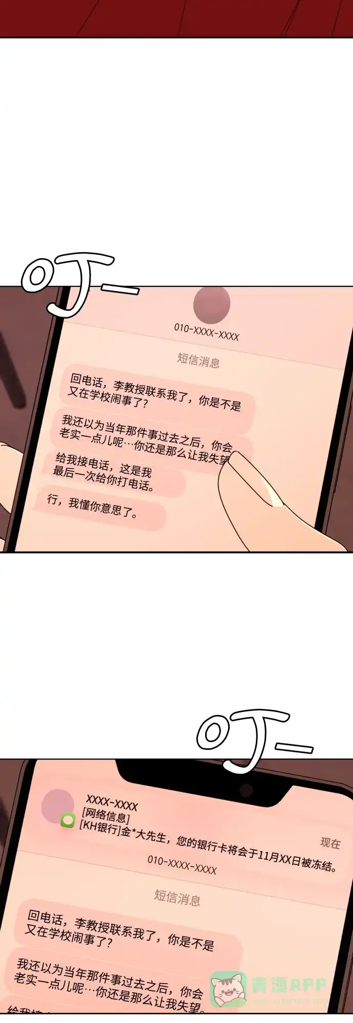 《请现身吧！》[第57话] 崩溃 第2页