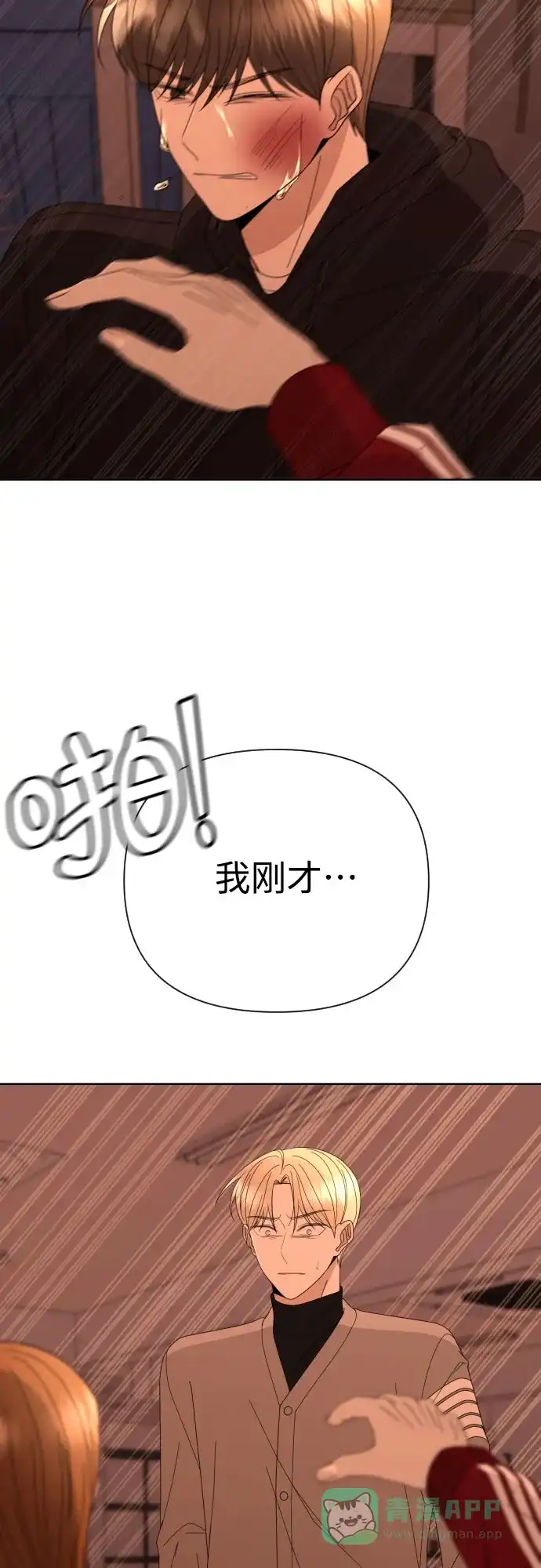 《请现身吧！》[第57话] 崩溃 第65页