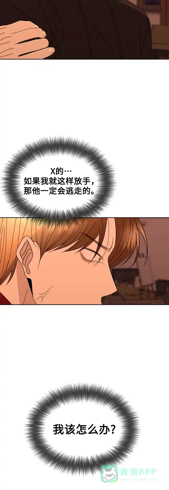 《请现身吧！》[第57话] 崩溃 第6页