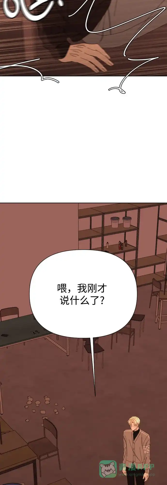 《请现身吧！》[第57话] 崩溃 第62页