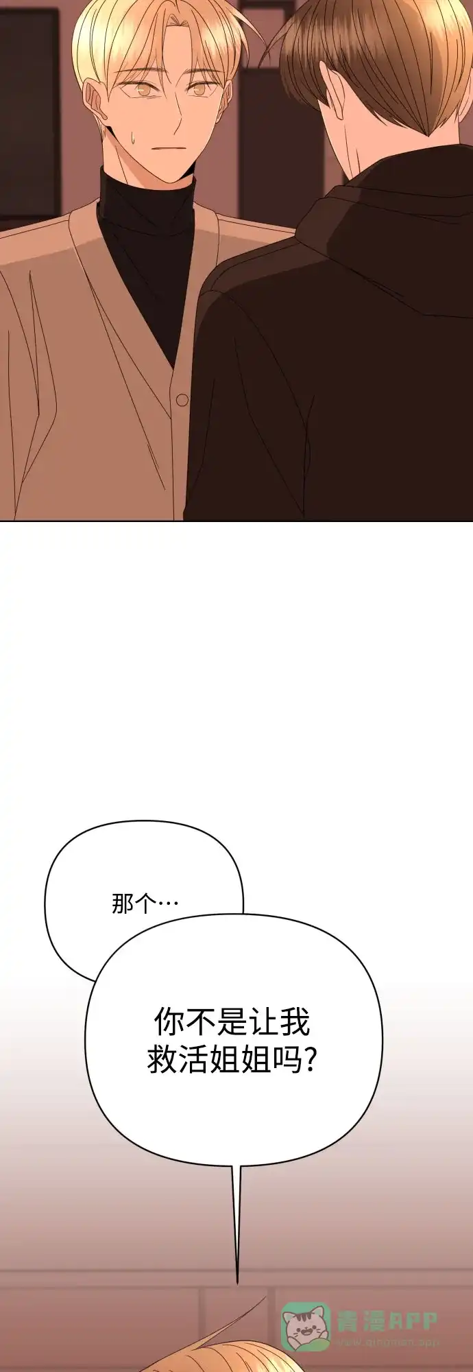 《请现身吧！》[第57话] 崩溃 第20页