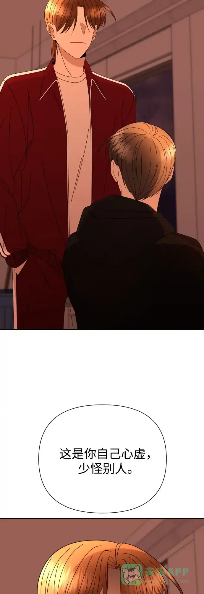 《请现身吧！》[第57话] 崩溃 第50页
