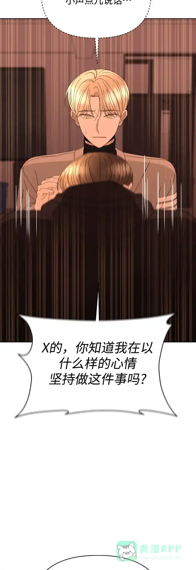 《请现身吧！》[第57话] 崩溃 第23页