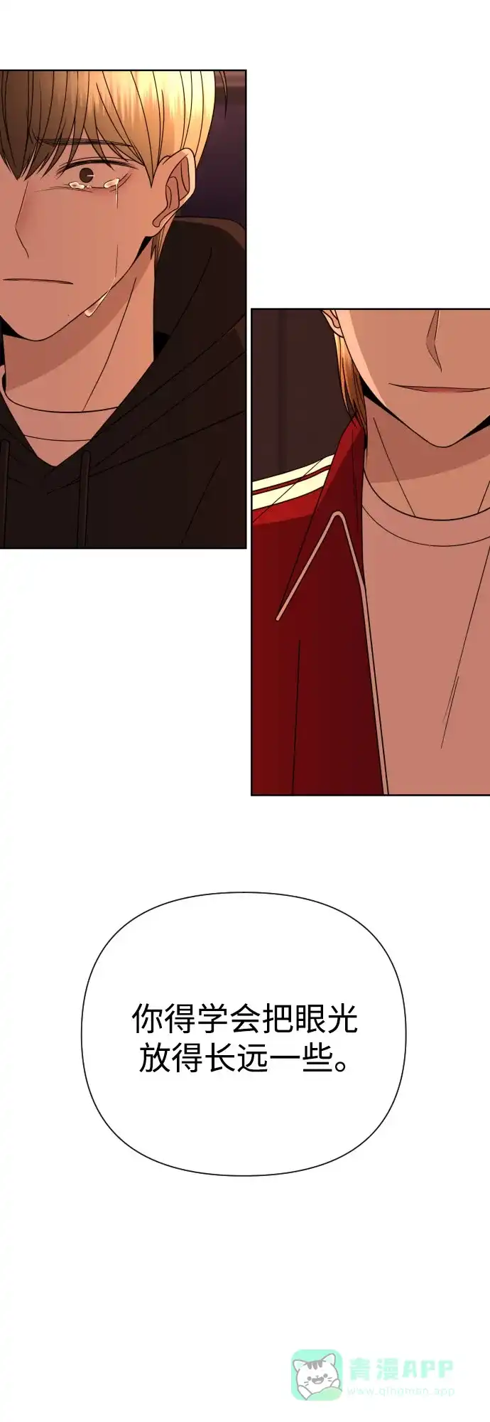 《请现身吧！》[第57话] 崩溃 第30页