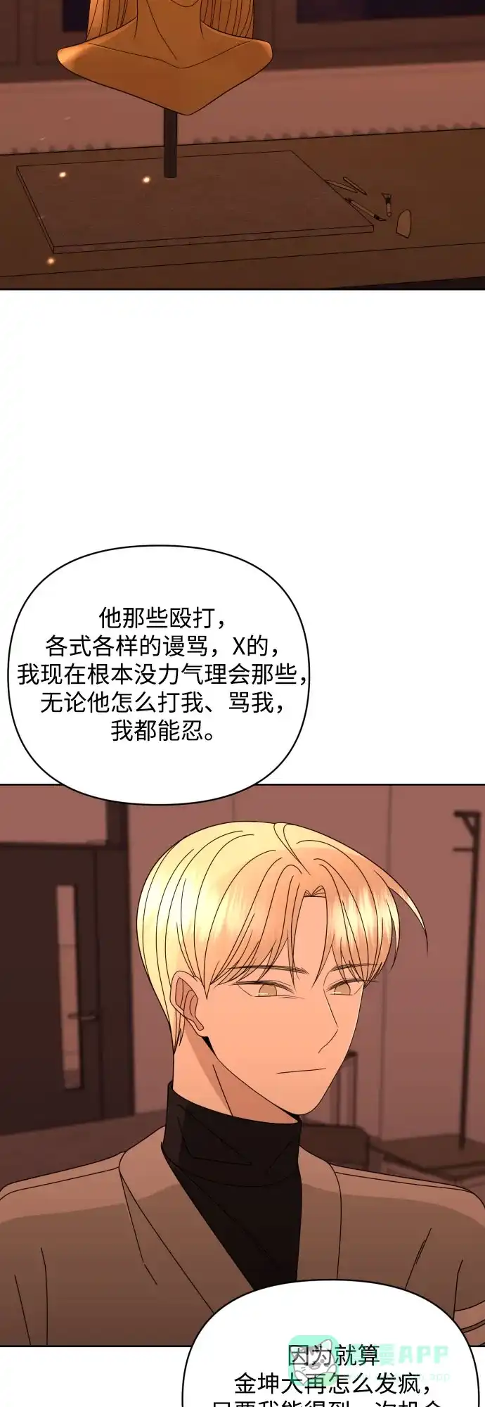 《请现身吧！》[第57话] 崩溃 第25页