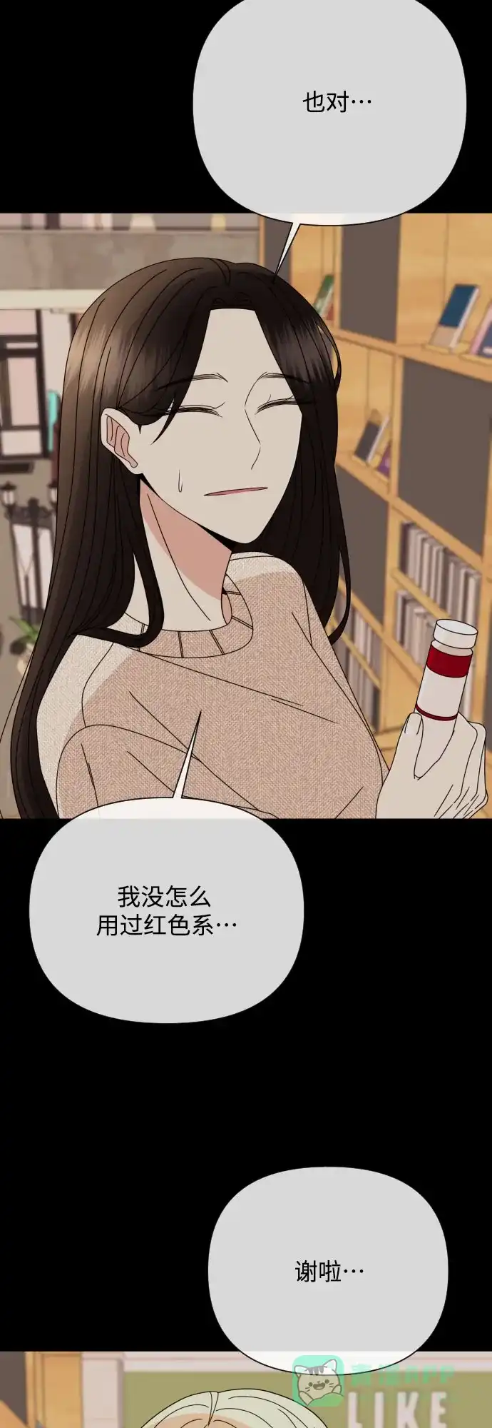 《请现身吧！》[第58话] 他本可以做到的事 第44页