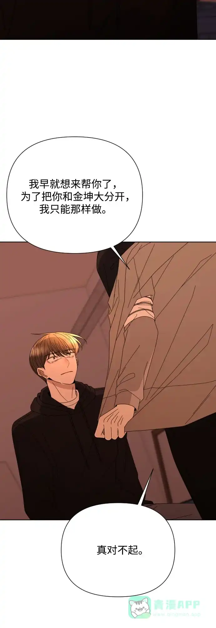 《请现身吧！》[第58话] 他本可以做到的事 第57页