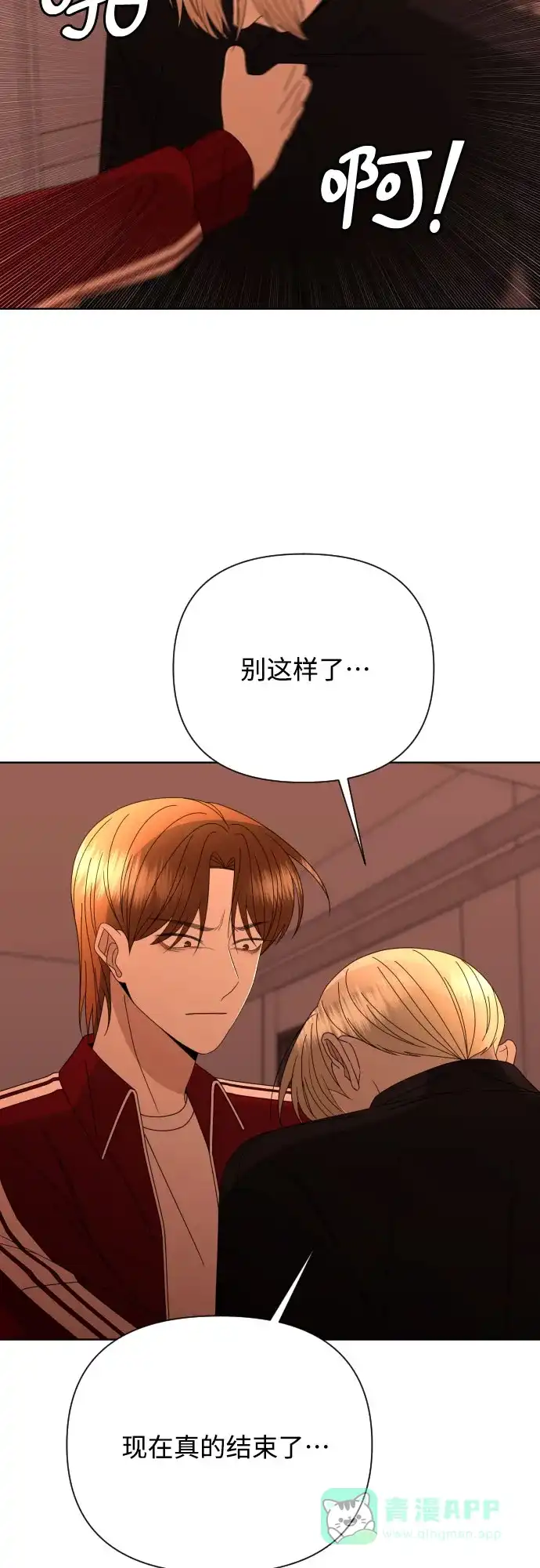 《请现身吧！》[第58话] 他本可以做到的事 第82页