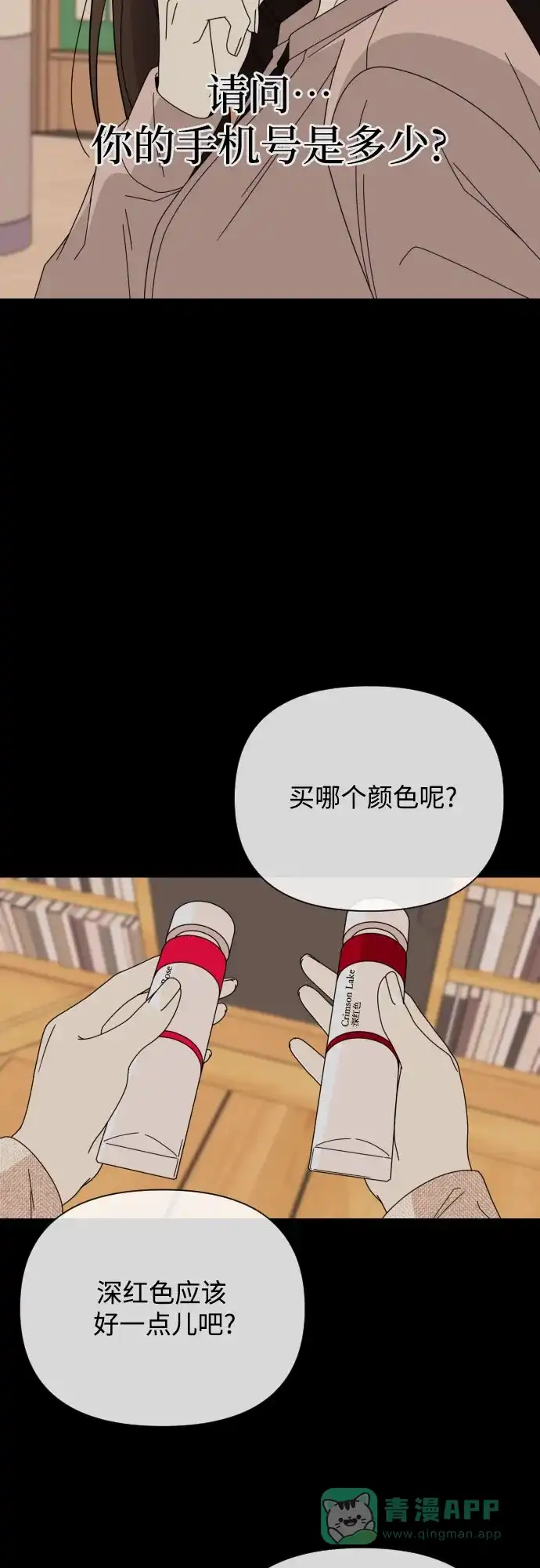 《请现身吧！》[第58话] 他本可以做到的事 第43页