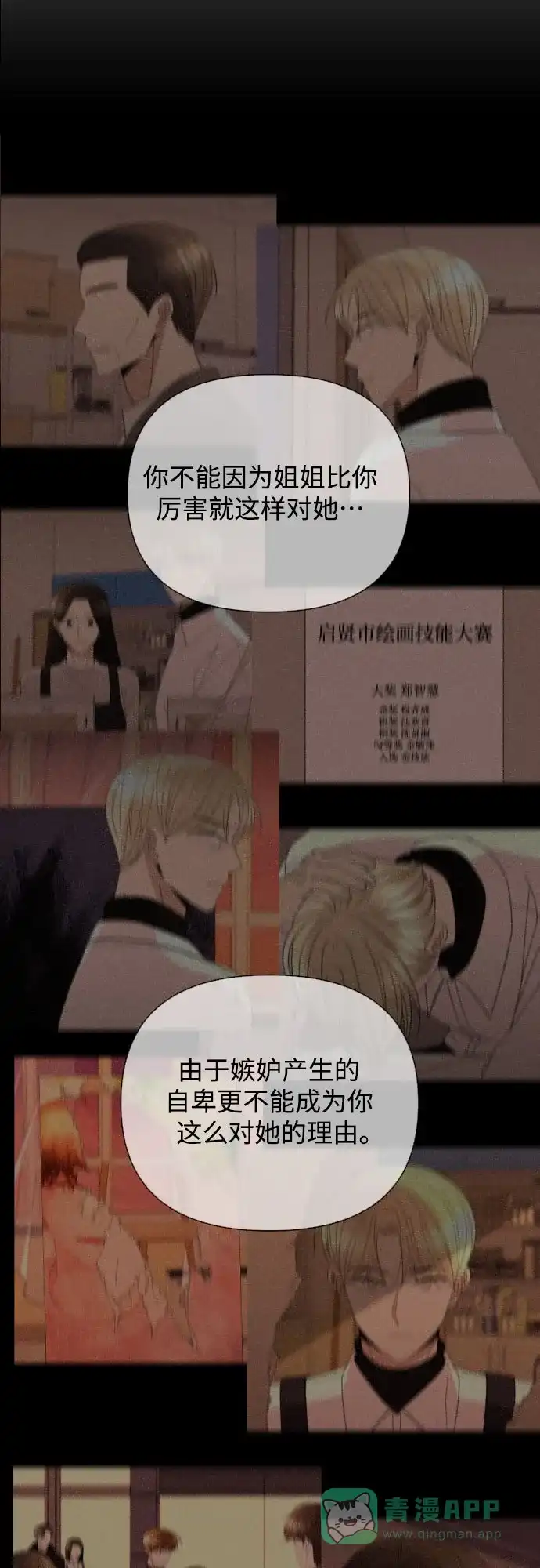 《请现身吧！》[第58话] 他本可以做到的事 第34页