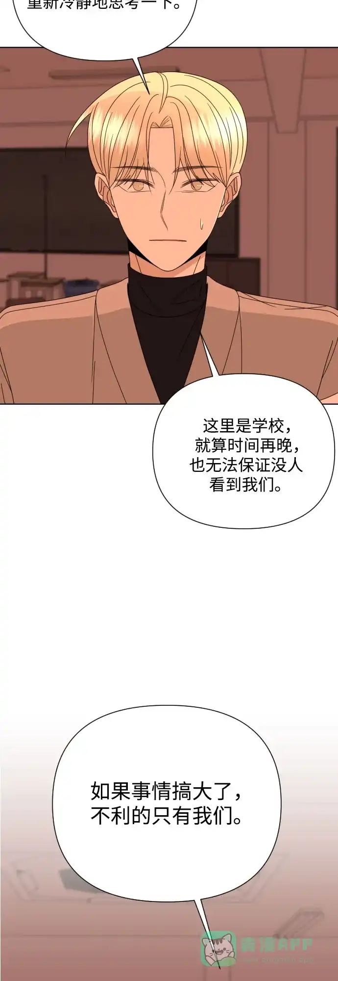 《请现身吧！》[第58话] 他本可以做到的事 第11页