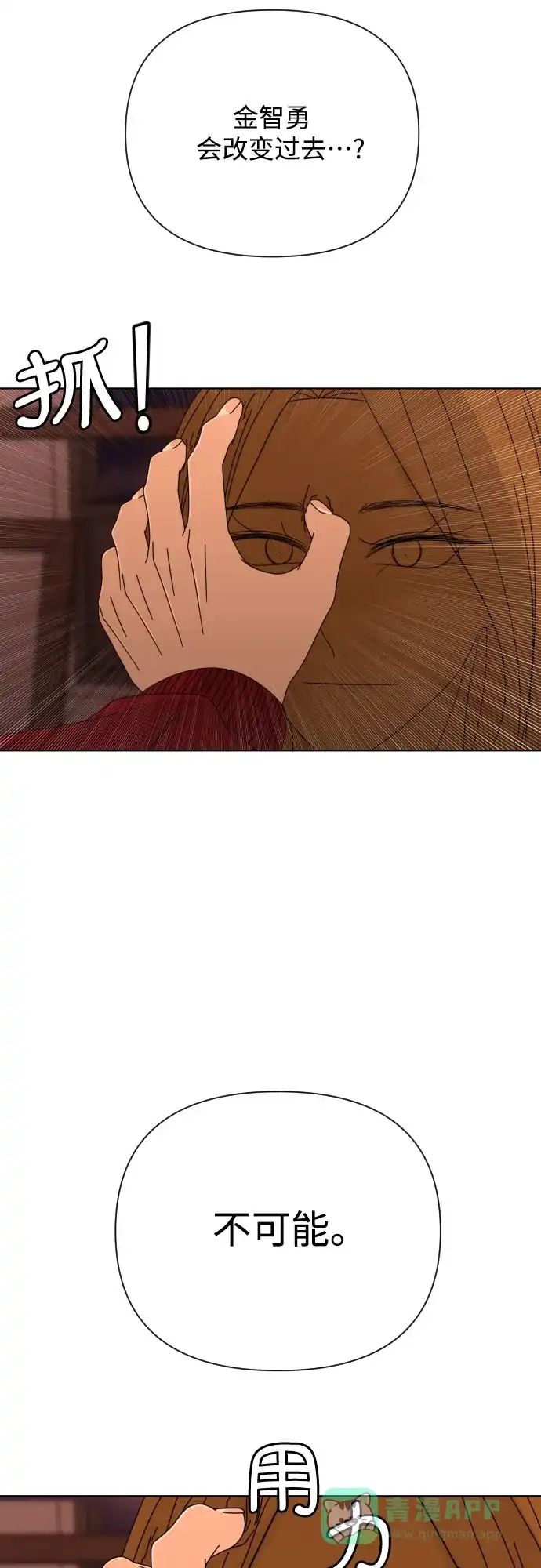 《请现身吧！》[第58话] 他本可以做到的事 第94页