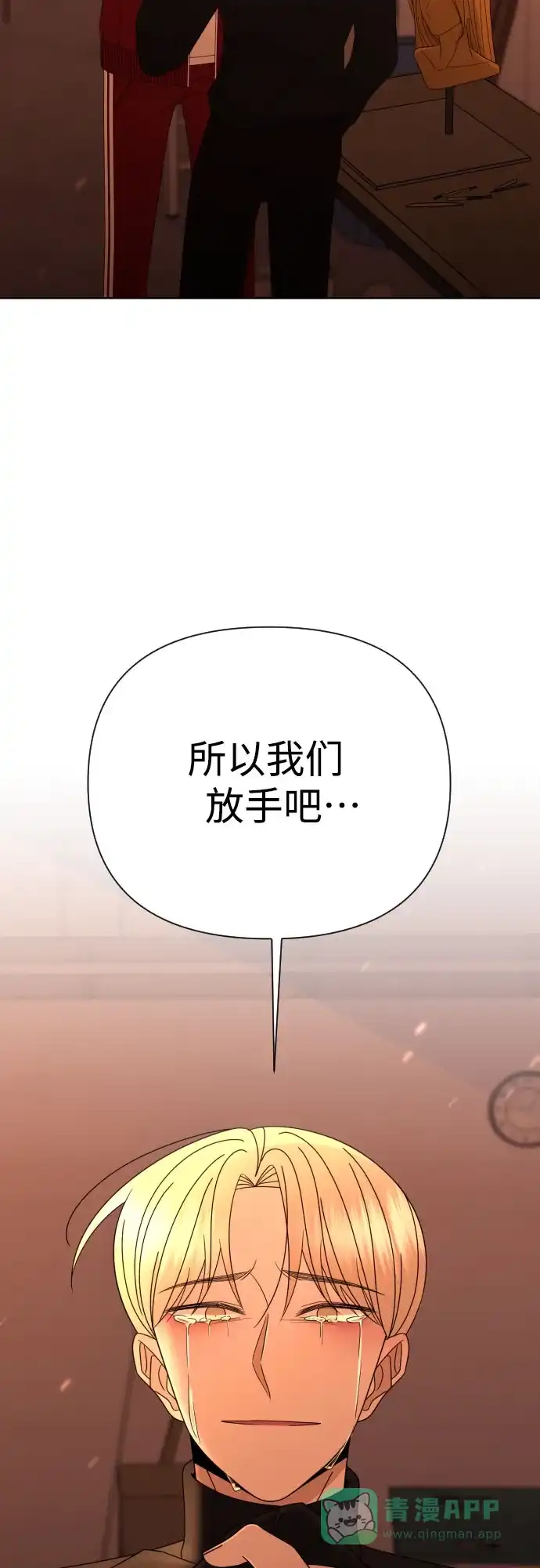 《请现身吧！》[第58话] 他本可以做到的事 第86页